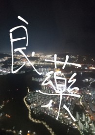 良药苦口利于病的后一句是啥