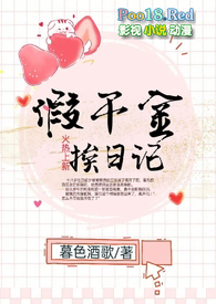 假千金挨日记暮色酒歌小说免费阅读笔趣阁